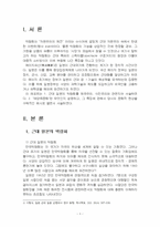 2024년 1학기 일본대중문화론 중간시험과제물 공통(근대 일본의 박람회, 태양족문화)-3