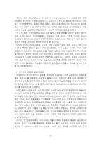 2024년 1학기 일본대중문화론 중간시험과제물 공통(근대 일본의 박람회, 태양족문화)-4