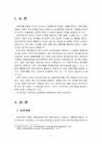 2024년 1학기 재배식물육종학 중간시험과제물 공통(유전자원 보존현황과 보호체계)-3