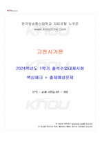 2024년 1학기 고전시가론 출석수업대체시험 핵심체크-1
