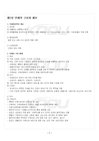 2024년 1학기 인체생리학 출석수업대체시험 핵심체크-2