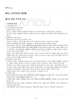 2024년 1학기 가족복지론 출석수업대체시험 핵심체크-2