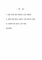 2024년 1학기 동서양고전의이해 기말시험 과제물(가장 감명 깊게 읽은 동양의 고전 등)-2