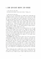 2024년 1학기 동서양고전의이해 기말시험 과제물(가장 감명 깊게 읽은 동양의 고전 등)-3