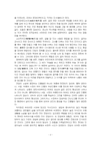 2024년 1학기 동서양고전의이해 기말시험 과제물(가장 감명 깊게 읽은 동양의 고전 등)-4