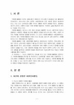 2024년 1학기 자원봉사론 기말시험 과제물(시민사회와 자원활동의 관련성 등)-3