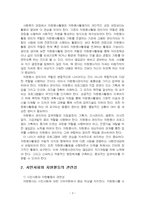 2024년 1학기 자원봉사론 기말시험 과제물(시민사회와 자원활동의 관련성 등)-5