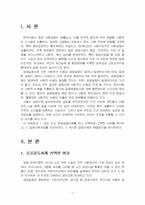 2024년 1학기 협상조정론 기말시험 과제물(관심 있는 공공갈등사례)-3