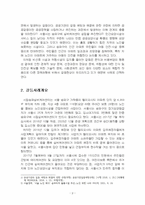 2024년 1학기 협상조정론 기말시험 과제물(관심 있는 공공갈등사례)-4