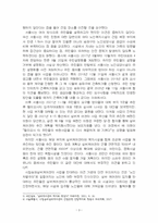 2024년 1학기 협상조정론 기말시험 과제물(관심 있는 공공갈등사례)-5