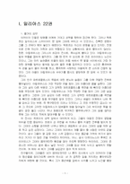2024년 1학기 신화의세계 기말시험 과제물(일리아스 22, 23, 24권 요약 및 감상)-3