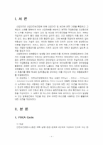 2024년 1학기 산업안전 기말시험 과제물(PDCA Cycle, 체크리스트 방법 등)-3
