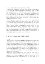 2024년 1학기 산업안전 기말시험 과제물(PDCA Cycle, 체크리스트 방법 등)-5