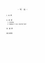 2024년 1학기 생태적삶을찾아서 기말시험 과제물(기후변화를 지체시킬 수 있는 방안)-2