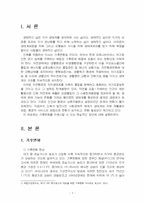 2024년 1학기 생태적삶을찾아서 기말시험 과제물(기후변화를 지체시킬 수 있는 방안)-3