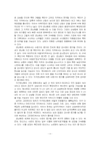 2024년 1학기 생태적삶을찾아서 기말시험 과제물(기후변화를 지체시킬 수 있는 방안)-5