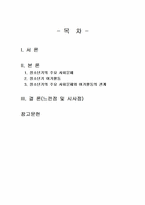 2024년 1학기 레크리에이션활동지도 기말시험 과제물(청소년기의 주요 사회문제와 여가활동)-2