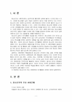 2024년 1학기 레크리에이션활동지도 기말시험 과제물(청소년기의 주요 사회문제와 여가활동)-3
