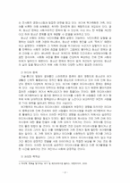 2024년 1학기 레크리에이션활동지도 기말시험 과제물(청소년기의 주요 사회문제와 여가활동)-4