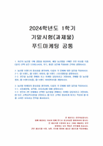 2024년 1학기 푸드마케팅 기말시험 과제물(농산물 브랜드의 중요성, 마케팅의 필요성 등)-1