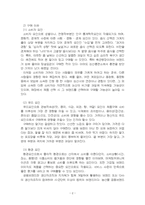 2024년 1학기 푸드마케팅 기말시험 과제물(농산물 브랜드의 중요성, 마케팅의 필요성 등)-4