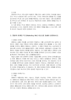 2024년 1학기 영화산업과마케팅 기말시험 과제물(영화의 마케팅 믹스, 버즈 마케팅 등)-5