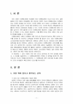 2024년 1학기 다문화교육론 기말시험 과제물(다문화교육전문가 역량의 각 영역 등)-3