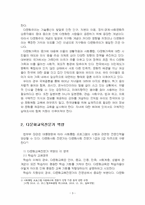 2024년 1학기 다문화교육론 기말시험 과제물(다문화교육전문가 역량의 각 영역 등)-5