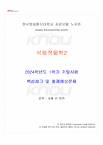 2024년 1학기 식용작물학2 기말시험 핵심체크-1