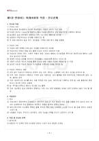 2024년 1학기 직업진로설계 기말시험 핵심체크-2