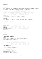 2024년 1학기 직업진로설계 기말시험 핵심체크-3