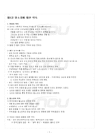 2024년 1학기 소리와발음 기말시험 핵심체크-2