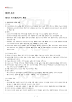 2024년 1학기 지적재산권법 기말시험 핵심체크-2