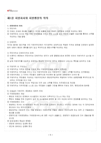 2024년 1학기 지방자치행정론 기말시험 핵심체크-2