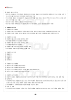 2024년 1학기 지방자치행정론 기말시험 핵심체크-3