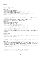 2024년 1학기 지방자치행정론 기말시험 핵심체크-4