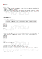 2024년 1학기 지방자치행정론 기말시험 핵심체크-5