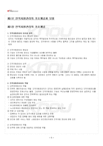 2024년 1학기 인적자원관리 기말시험 핵심체크-2