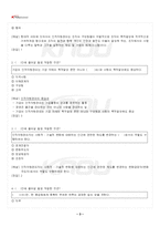 2024년 1학기 인적자원관리 기말시험 핵심체크-4