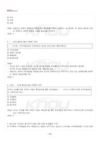 2024년 1학기 인적자원관리 기말시험 핵심체크-5