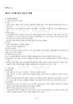 2024년 1학기 가족발달 기말시험 핵심체크-2