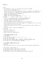 2024년 1학기 가족발달 기말시험 핵심체크-3