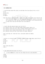 2024년 1학기 가족발달 기말시험 핵심체크-4
