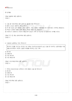 2024년 1학기 가족발달 기말시험 핵심체크-5