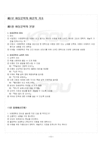 2024년 1학기 아동문학 기말시험 핵심체크-2