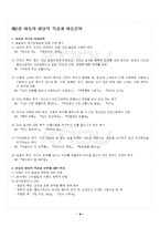 2024년 1학기 아동문학 기말시험 핵심체크-5