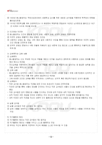 2024년 1학기 교육철학및교육사 출석수업대체시험 핵심체크-3