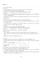 2024년 1학기 교육철학및교육사 출석수업대체시험 핵심체크-4