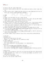 2024년 1학기 교육철학및교육사 출석수업대체시험 핵심체크-5