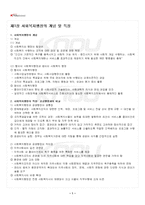 2024년 1학기 사회복지행정론 출석수업대체시험 핵심체크-2